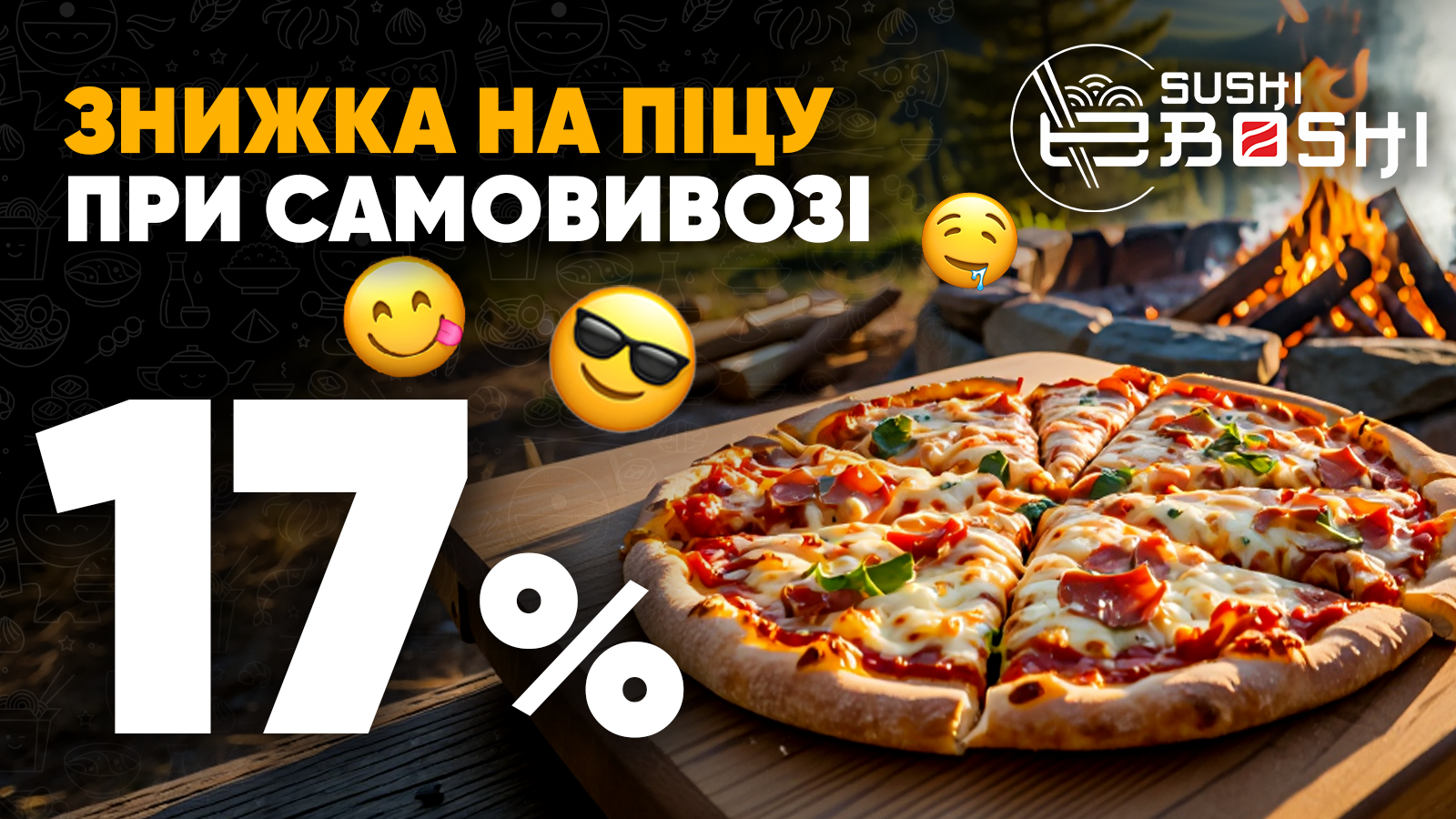 Знижка на самовивіз – 17% на піцу в Ебоші Буковель