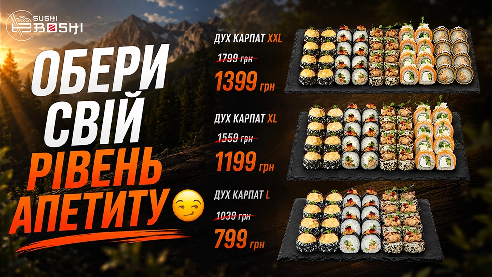 Банер для сетів дух карпат, три розміри
